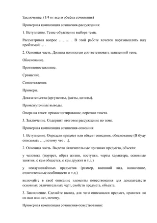 Как Написать Сочинение Рассуждение По Цитате Как Написать Сочинение Рассуждение По Цитате